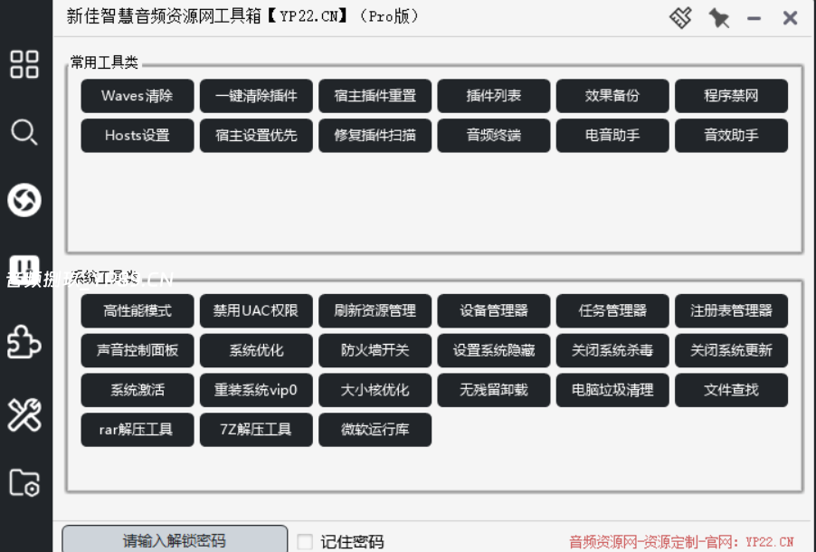 图片[7]-【定制服务】 招收学员 远程锁机架插件包 调音工具箱封装定制 教学指导-音频捌玖资源网