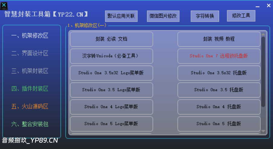 图片[9]-【定制服务】 招收学员 远程锁机架插件包 调音工具箱封装定制 教学指导-音频捌玖资源网