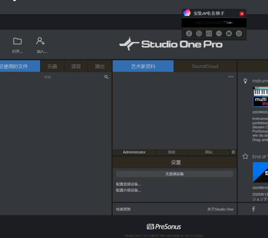 【Studio One全系列】含最新7.2.3机架、无锁、无密码、全新托盘、全新功能六个版本-音频捌玖资源网