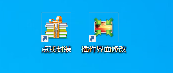 【插件封装工具】傻瓜式插件封装工具，一键安装做自己的插件包-音频捌玖资源网