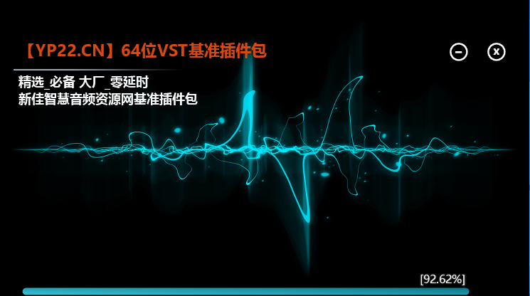 【本站64位基准插件包】集成最新大厂低延时、效果好、调音师公认度高的64位VST音频插件一键安装包-音频捌玖资源网