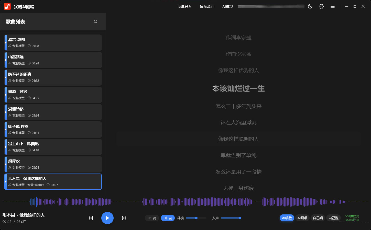 【浪音AI歌手】 实时Ai翻唱 跟唱直播唱歌 云端处理 一键训练模型 一键做歌转换人声 免费试用-音频捌玖资源网