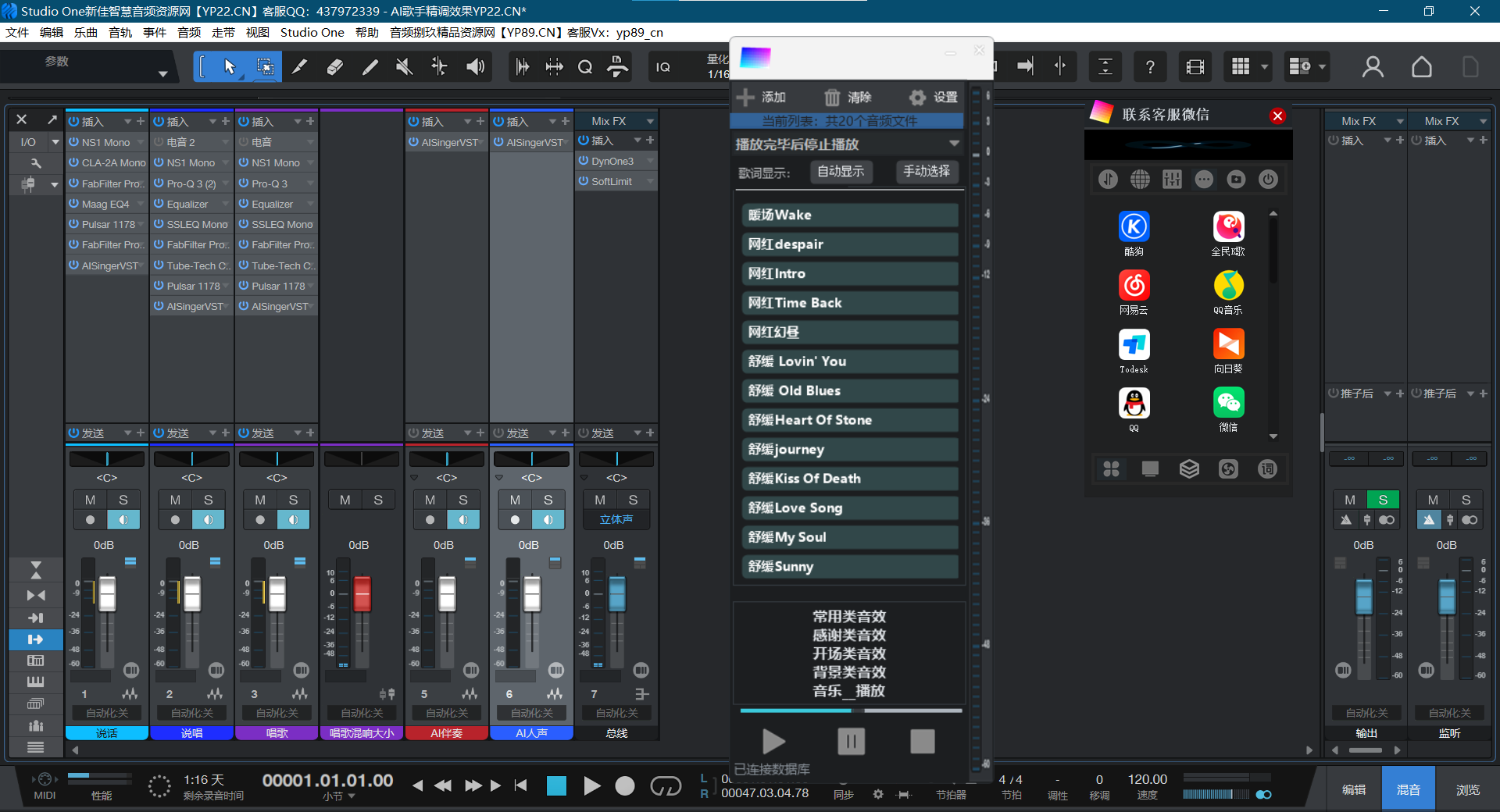 【Studio One 7.2.3全整合安装包】集成机架、基准插件、40组效果工程等一键安装-音频捌玖资源网
