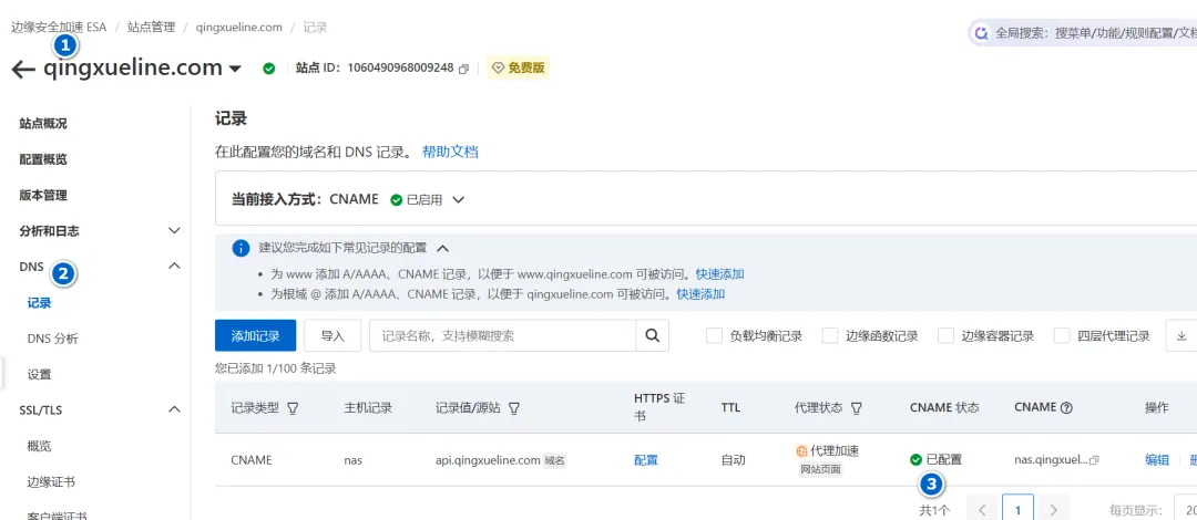 家庭NAS使用，阿里云ESA实现高速访内网穿透，无端口访问！