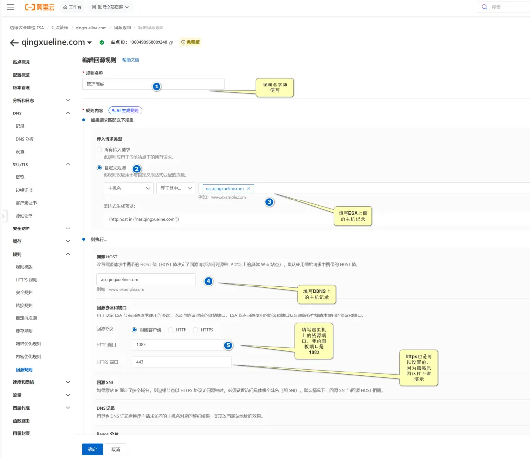 家庭NAS使用，阿里云ESA实现高速访内网穿透，无端口访问！