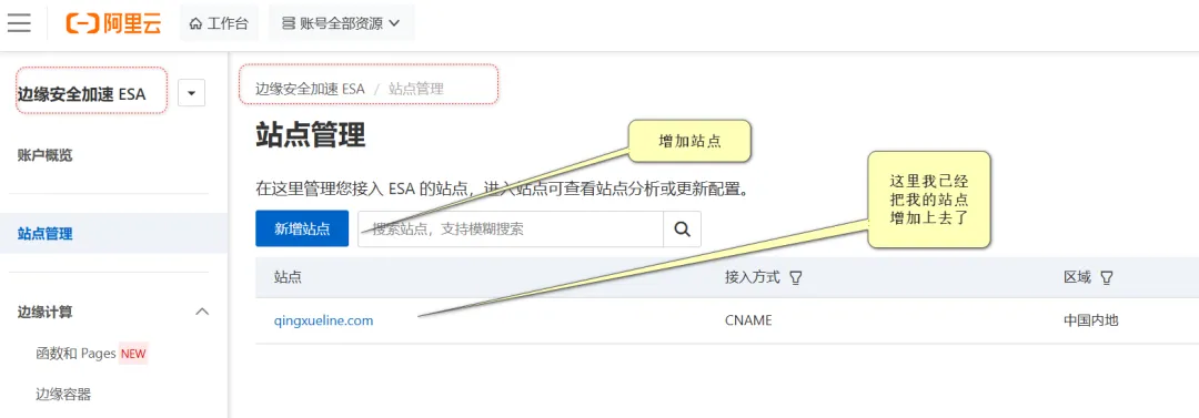 家庭NAS使用，阿里云ESA实现高速访内网穿透，无端口访问！