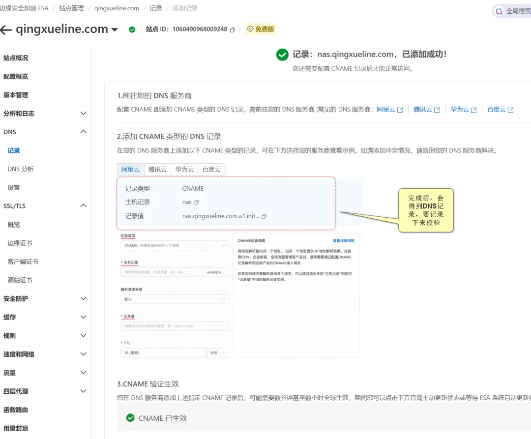家庭NAS使用，阿里云ESA实现高速访内网穿透，无端口访问！