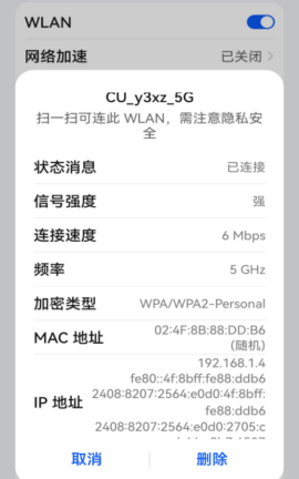 连接光猫WiFi能获取IPv6地址