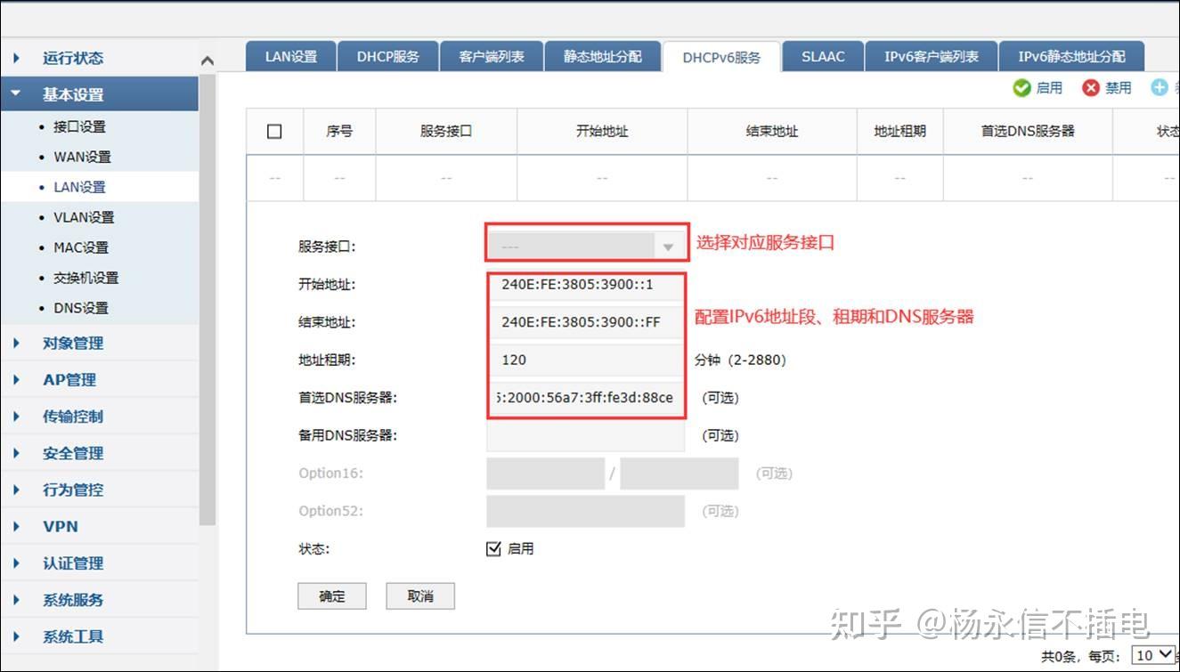 路由器IPV6配置教程