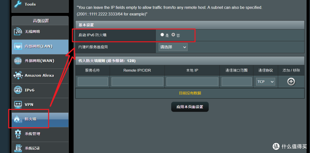 普通家庭宽带用户如何正确的开启IPv6网络
