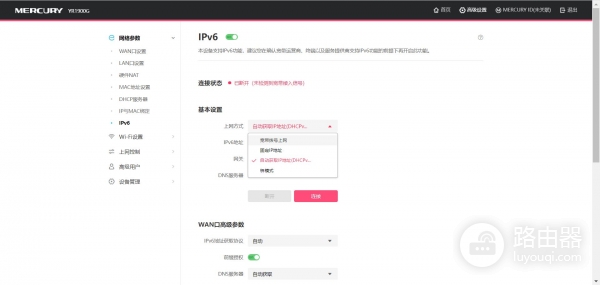 路由器手动开启IPv6配置方法(路由器开启ipv6怎么设置)