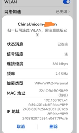 连接家庭路由器WiFi能获取IPv6地址