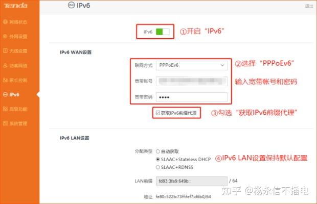 路由器IPV6配置教程