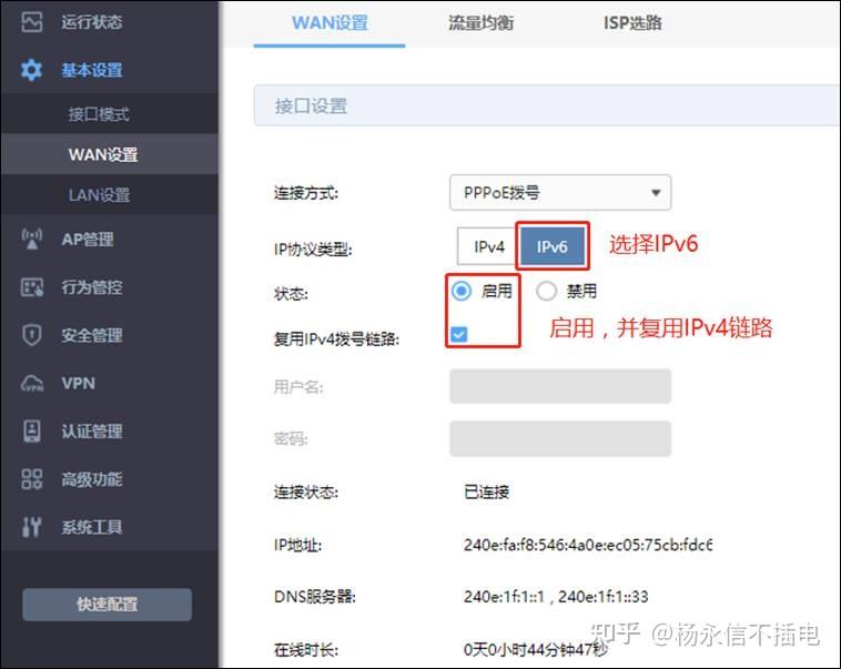路由器IPV6配置教程
