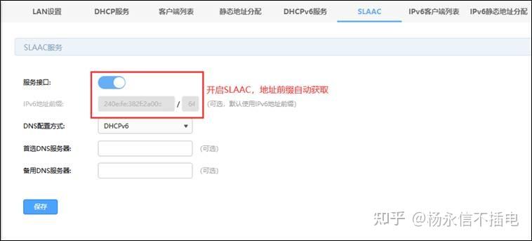 路由器IPV6配置教程