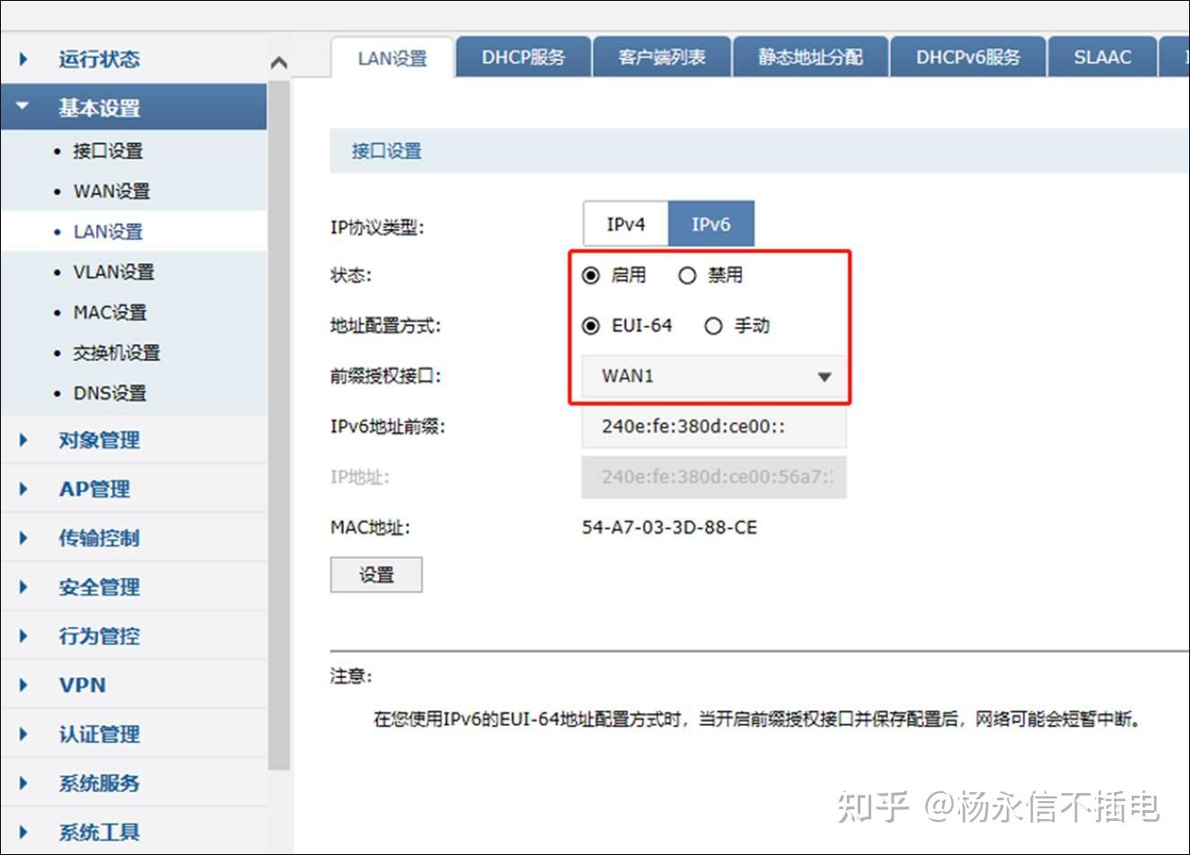 路由器IPV6配置教程