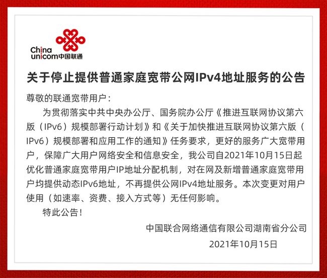 个人（家庭）宽带如何开启IPv6网络访问