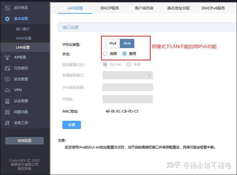 路由器IPV6配置教程
