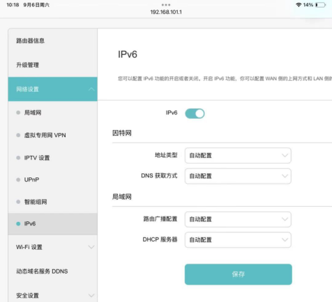 开启家庭路由器IPv6。