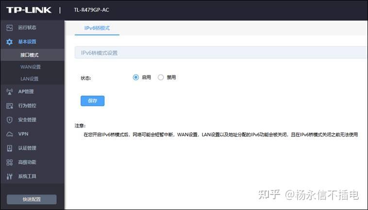 路由器IPV6配置教程