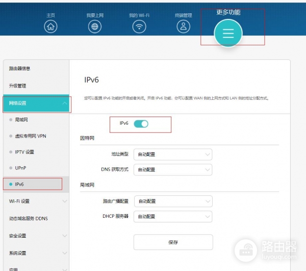 路由器手动开启IPv6配置方法(路由器开启ipv6怎么设置)
