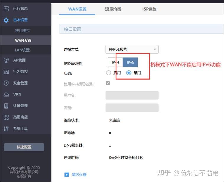 路由器IPV6配置教程
