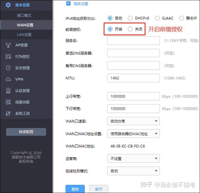 路由器IPV6配置教程