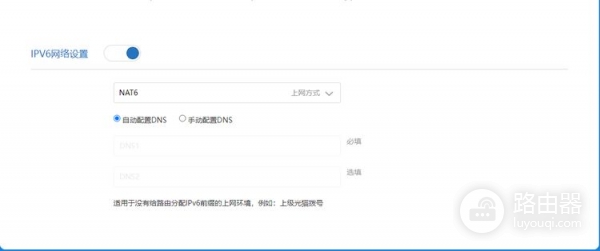 路由器手动开启IPv6配置方法(路由器开启ipv6怎么设置)