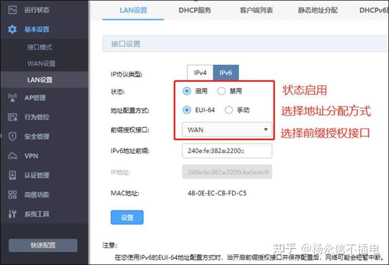 路由器IPV6配置教程