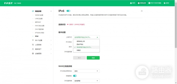 路由器手动开启IPv6配置方法(路由器开启ipv6怎么设置)