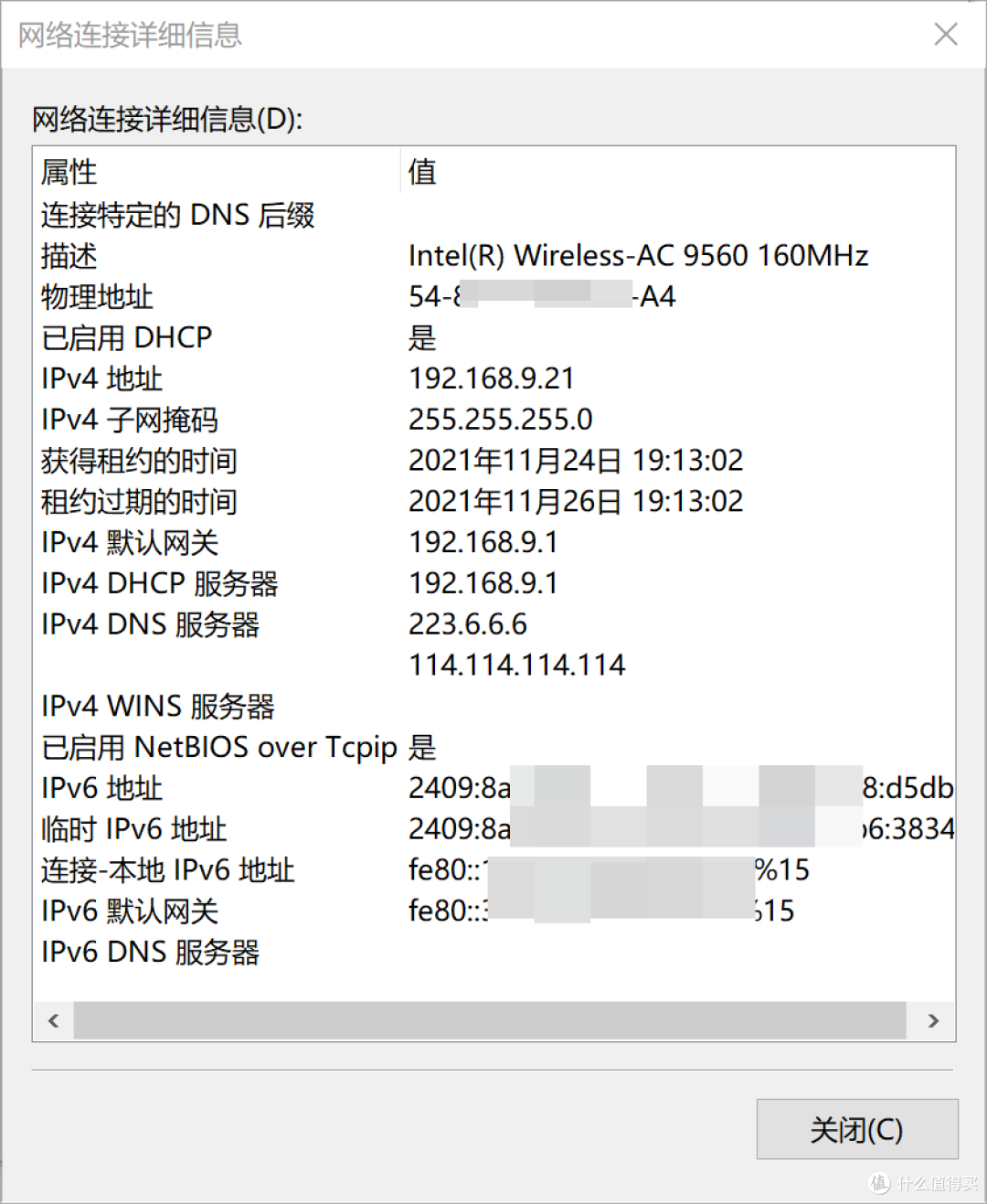 终端确认获得了IPv6