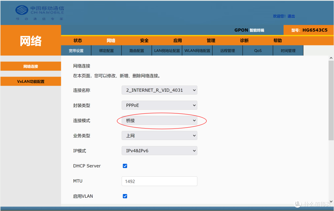 网络——网络连接——连接模式