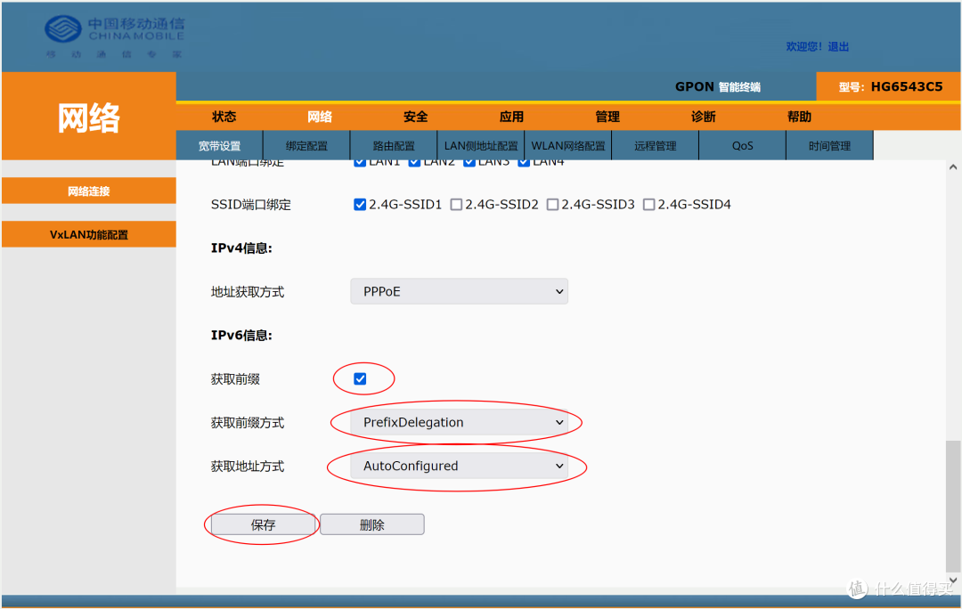 IPv6信息按照图中所示