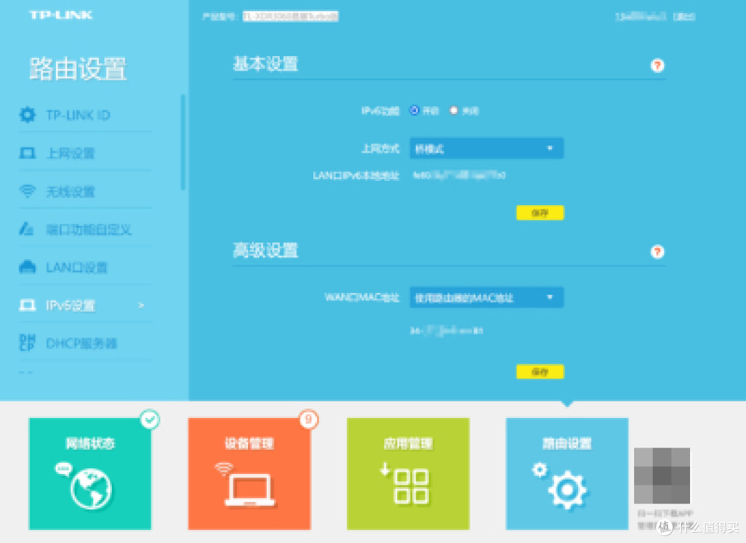 小白开启IPv6教程，让你的网速飞起来