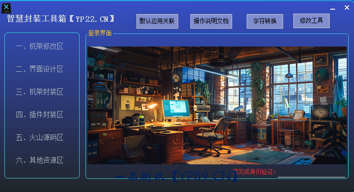 【智慧封装工具箱】机架、插件高级封装工具箱_含Studio One远程锁带菜单源码、火山工具箱源码等