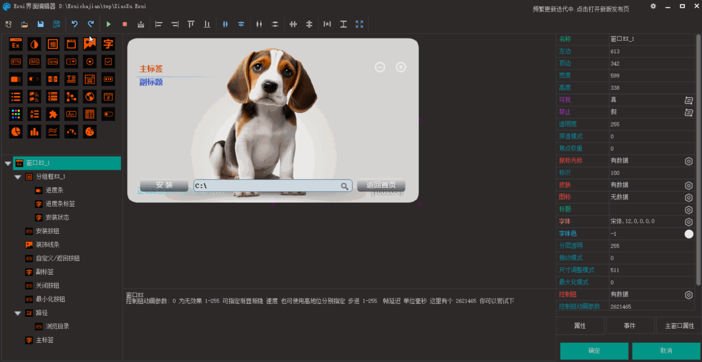 20260326171059165-界面文字修改动画